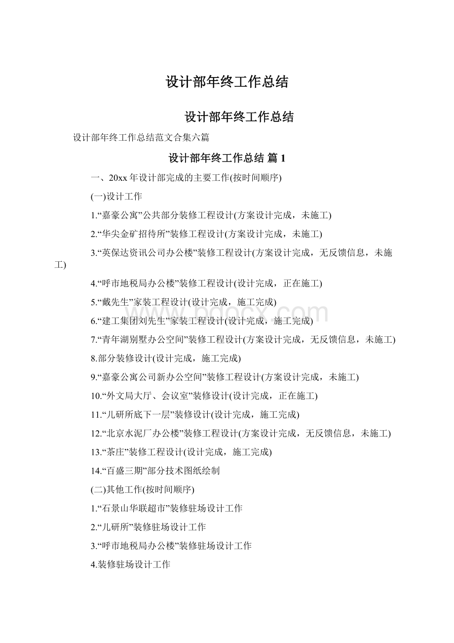 设计部年终工作总结Word格式文档下载.docx