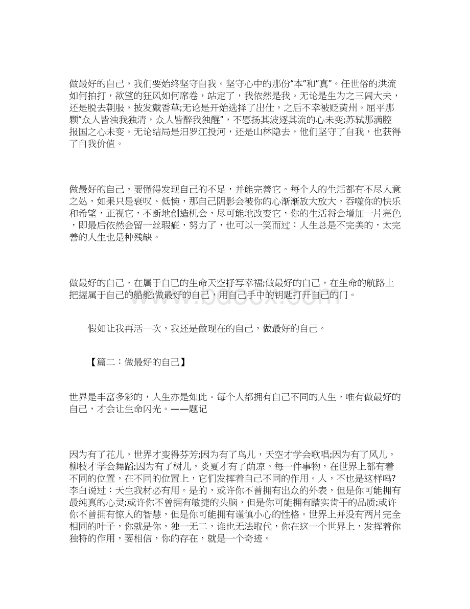 做一次最好的自己作文800字Word格式.docx_第2页