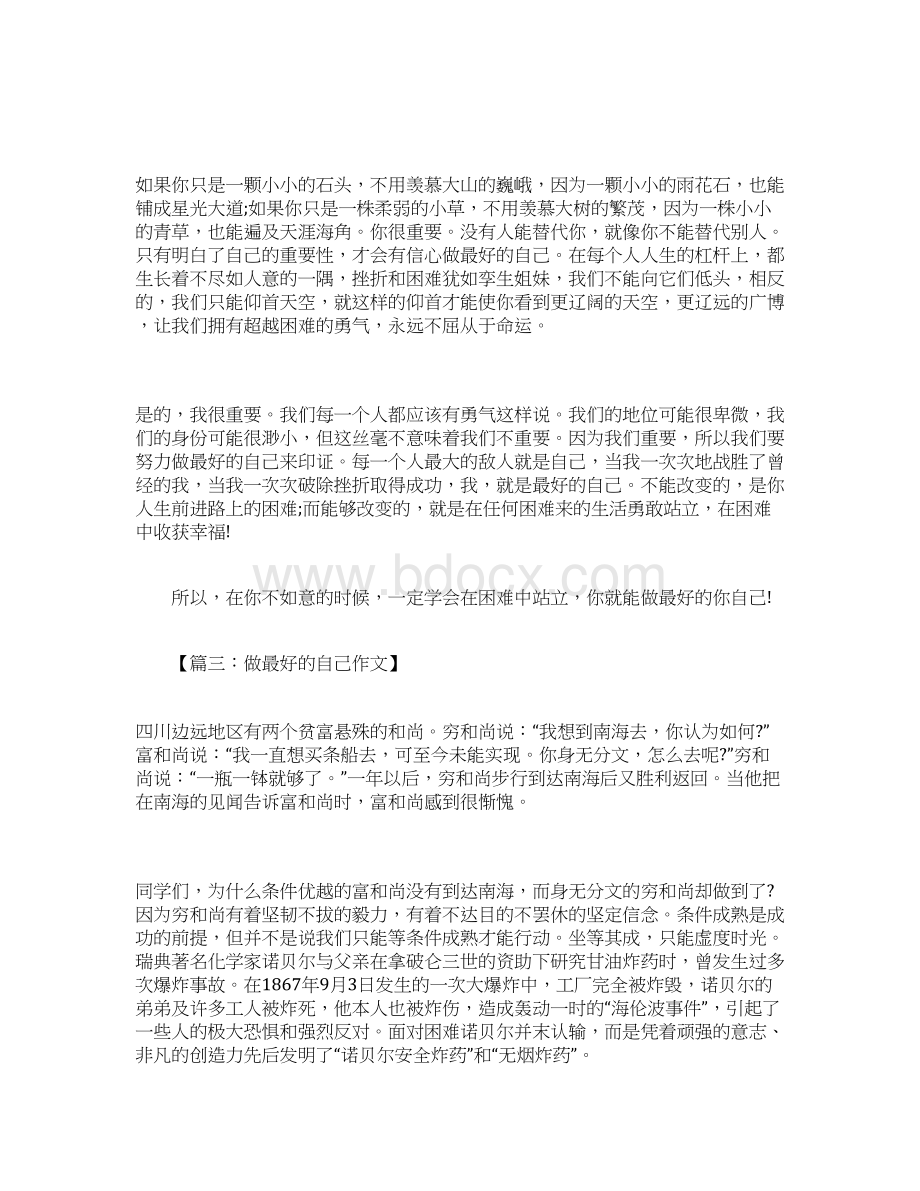 做一次最好的自己作文800字Word格式.docx_第3页