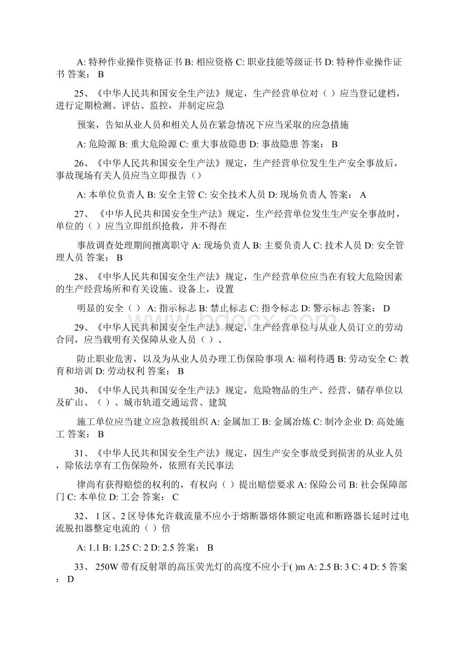 低压电工资格考试必考题库及答案共280题.docx_第3页