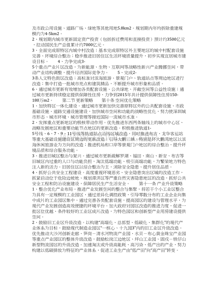 深圳市城市更新三旧改造专项规划.docx_第2页