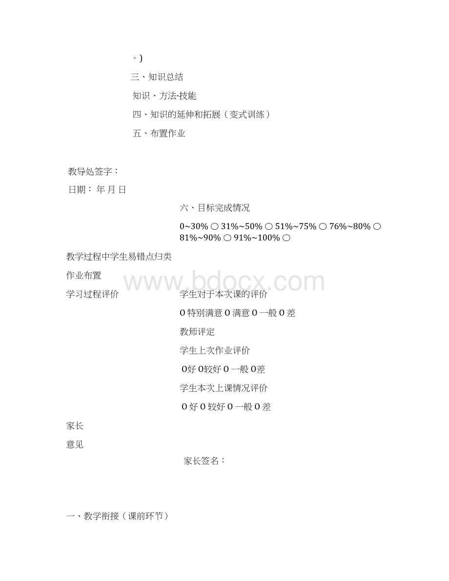 小学英语一般过去式教案优质文档文档格式.docx_第2页