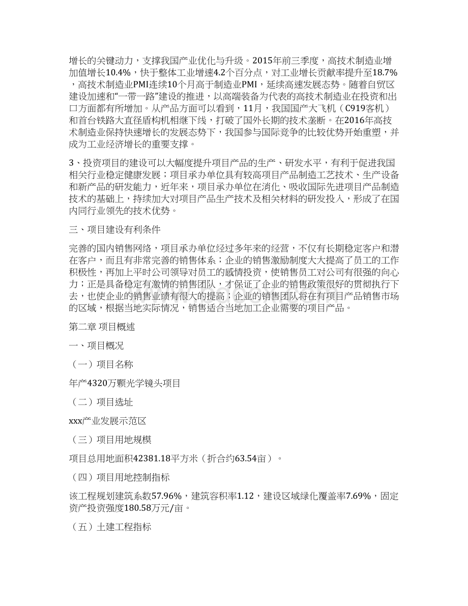 年产4320万颗光学镜头项目建议书Word文件下载.docx_第3页