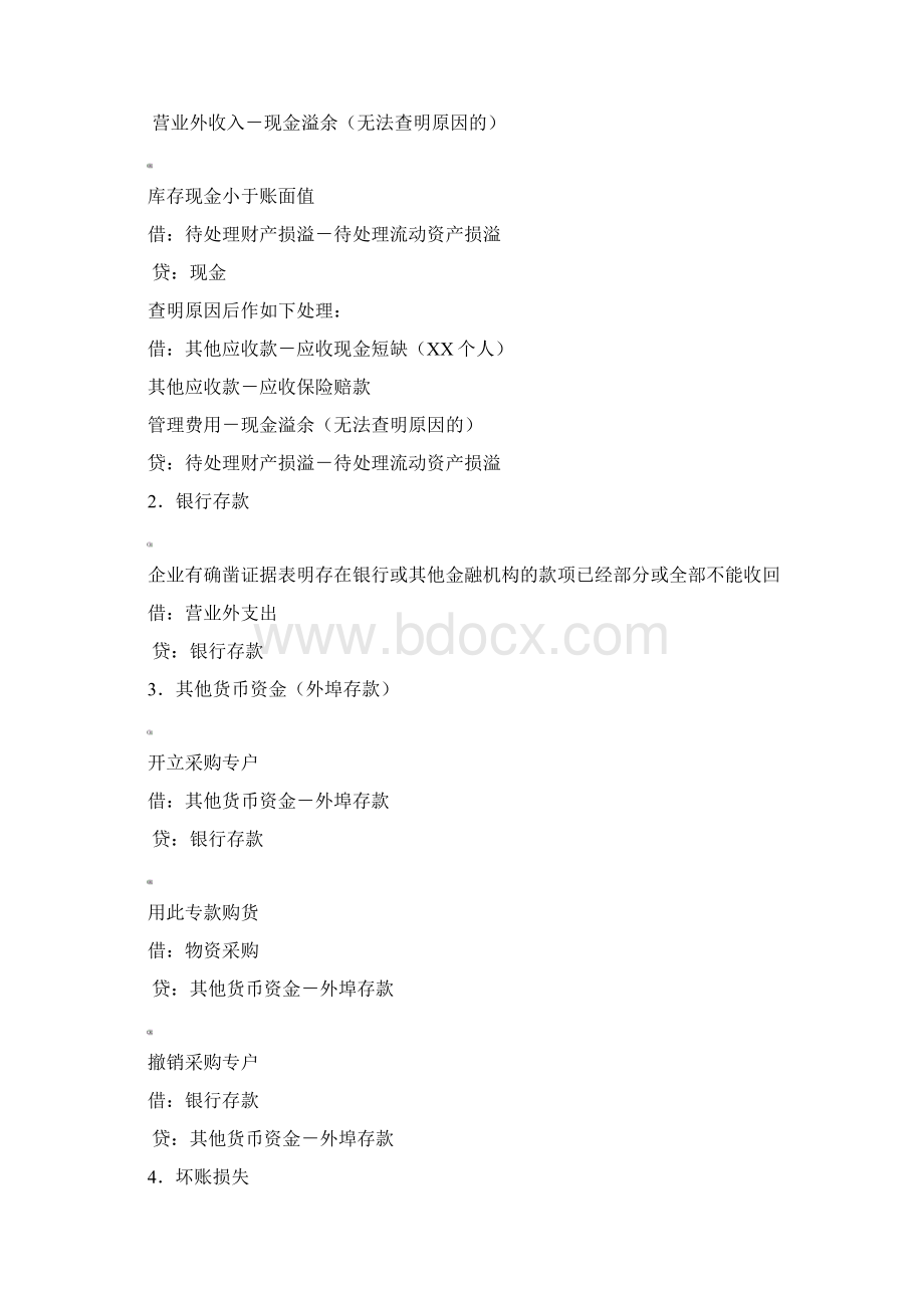 会计基础知识Word文档下载推荐.docx_第2页