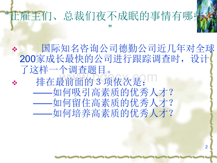 人力资源管理之招聘与素质测评.ppt_第2页