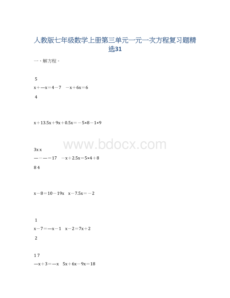 人教版七年级数学上册第三单元一元一次方程复习题精选31Word文件下载.docx_第1页