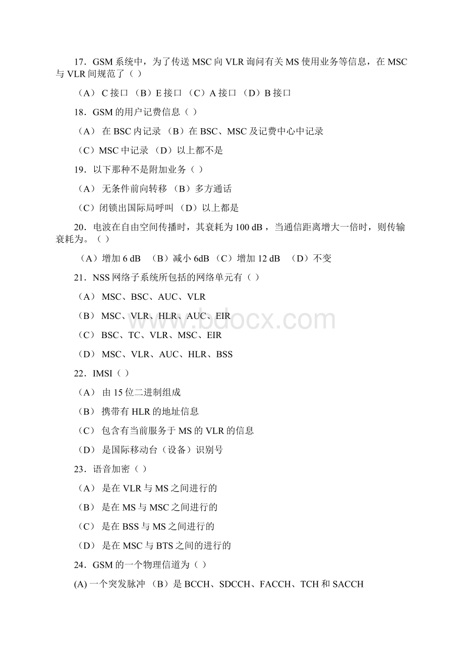 北邮网络学院移动通信试题概要.docx_第3页