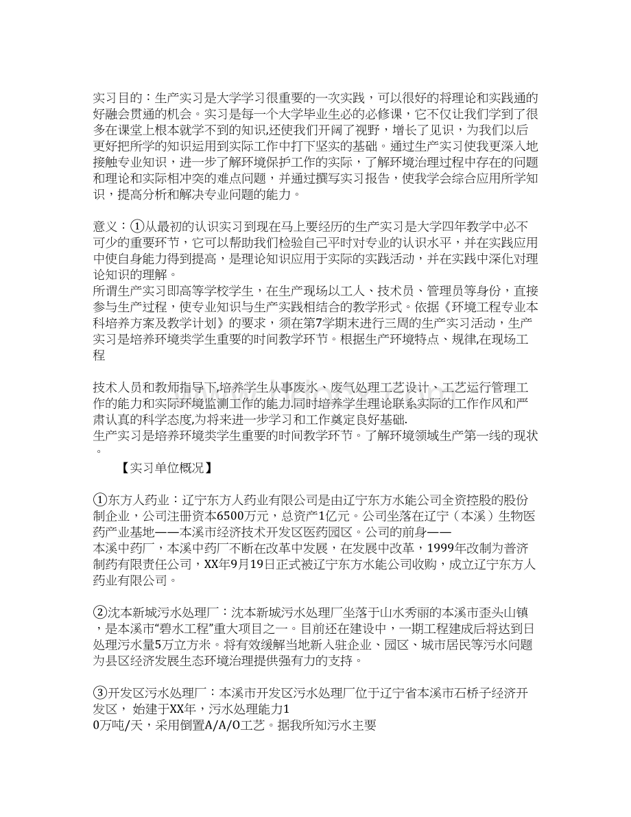 环境实习报告前言.docx_第2页