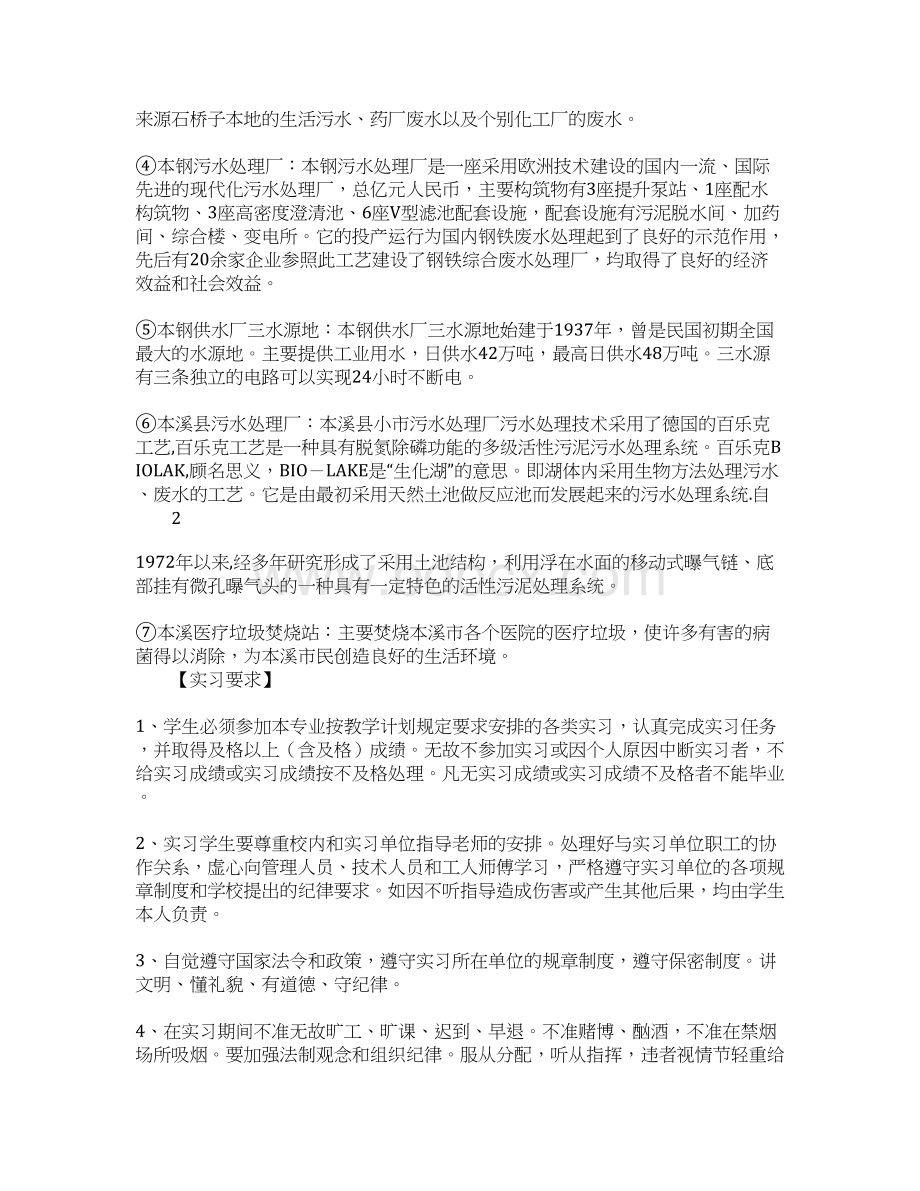 环境实习报告前言.docx_第3页