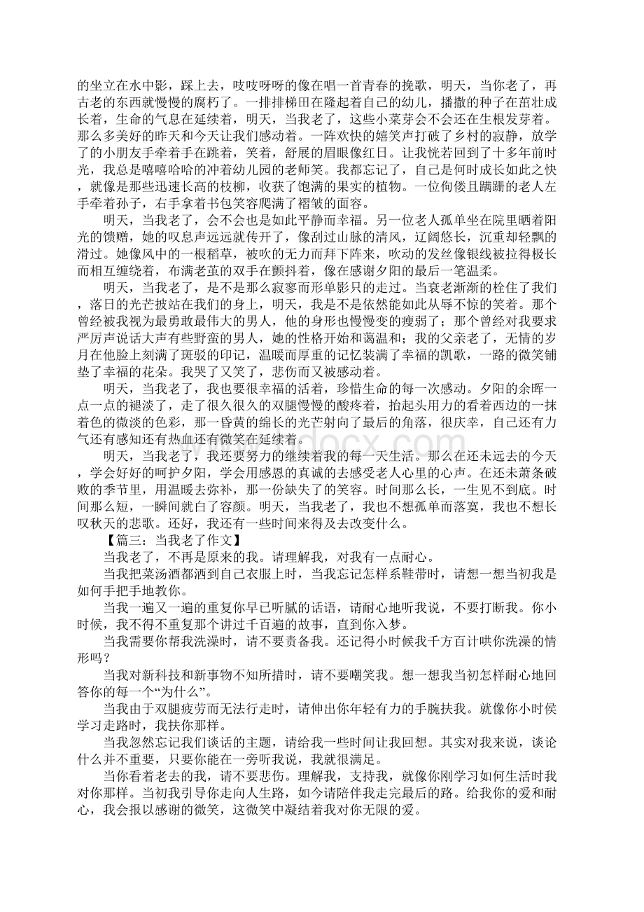 当我老了散文Word文件下载.docx_第2页