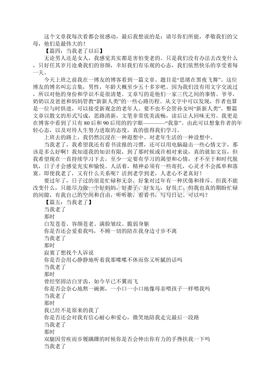 当我老了散文Word文件下载.docx_第3页