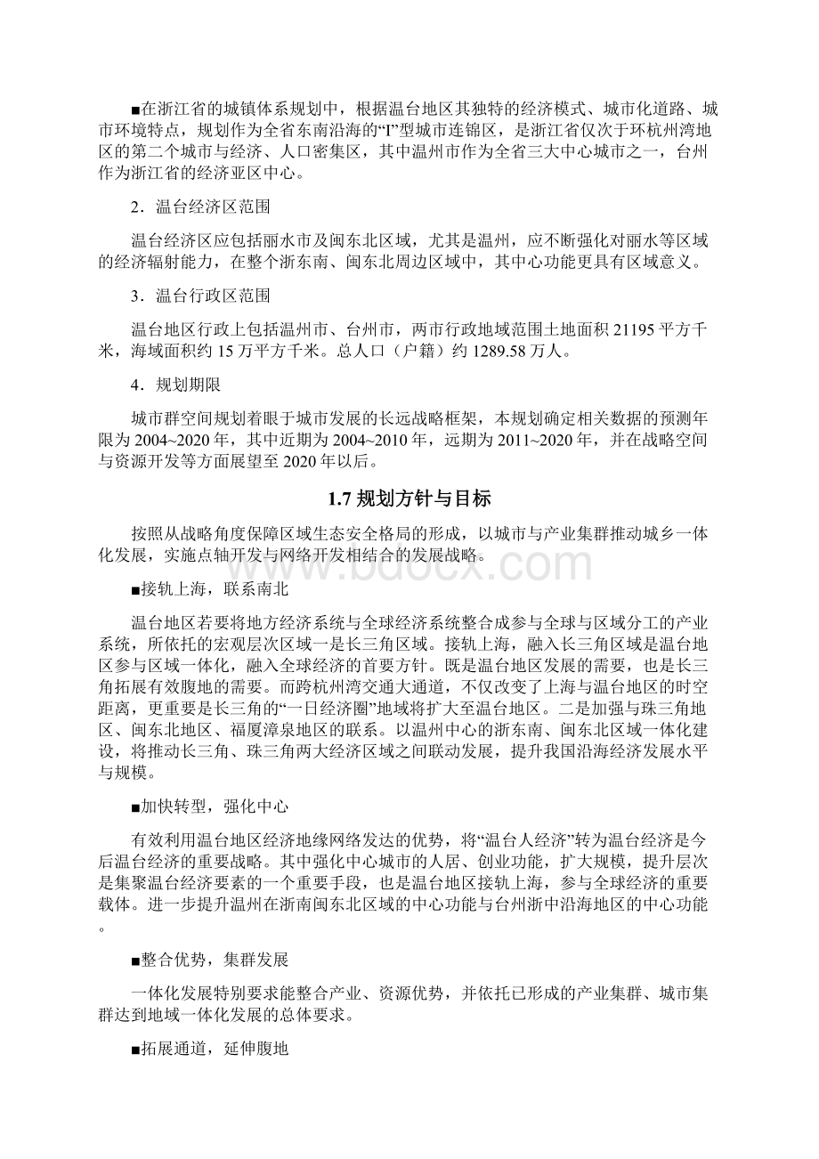 浙江温台地区城市群空间发展战略规划项目建议书Word文档下载推荐.docx_第3页