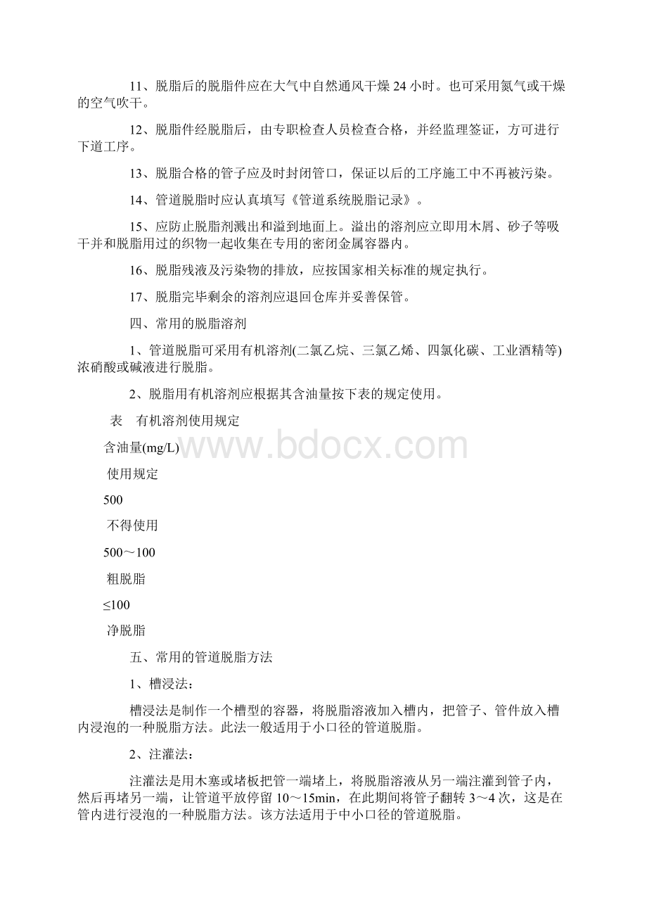 最新工艺管道脱脂方案.docx_第2页