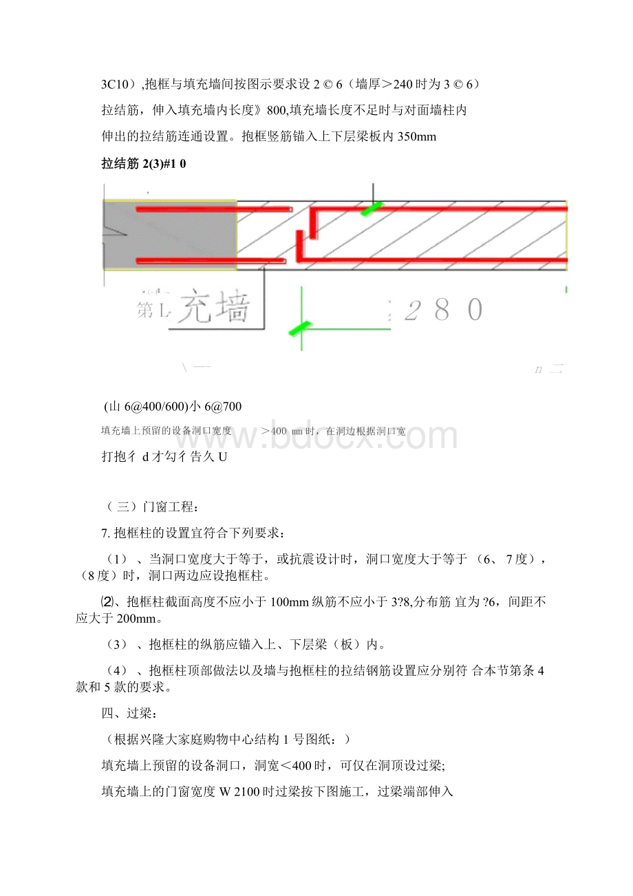 构造柱系梁拉结筋做法Word下载.docx_第2页