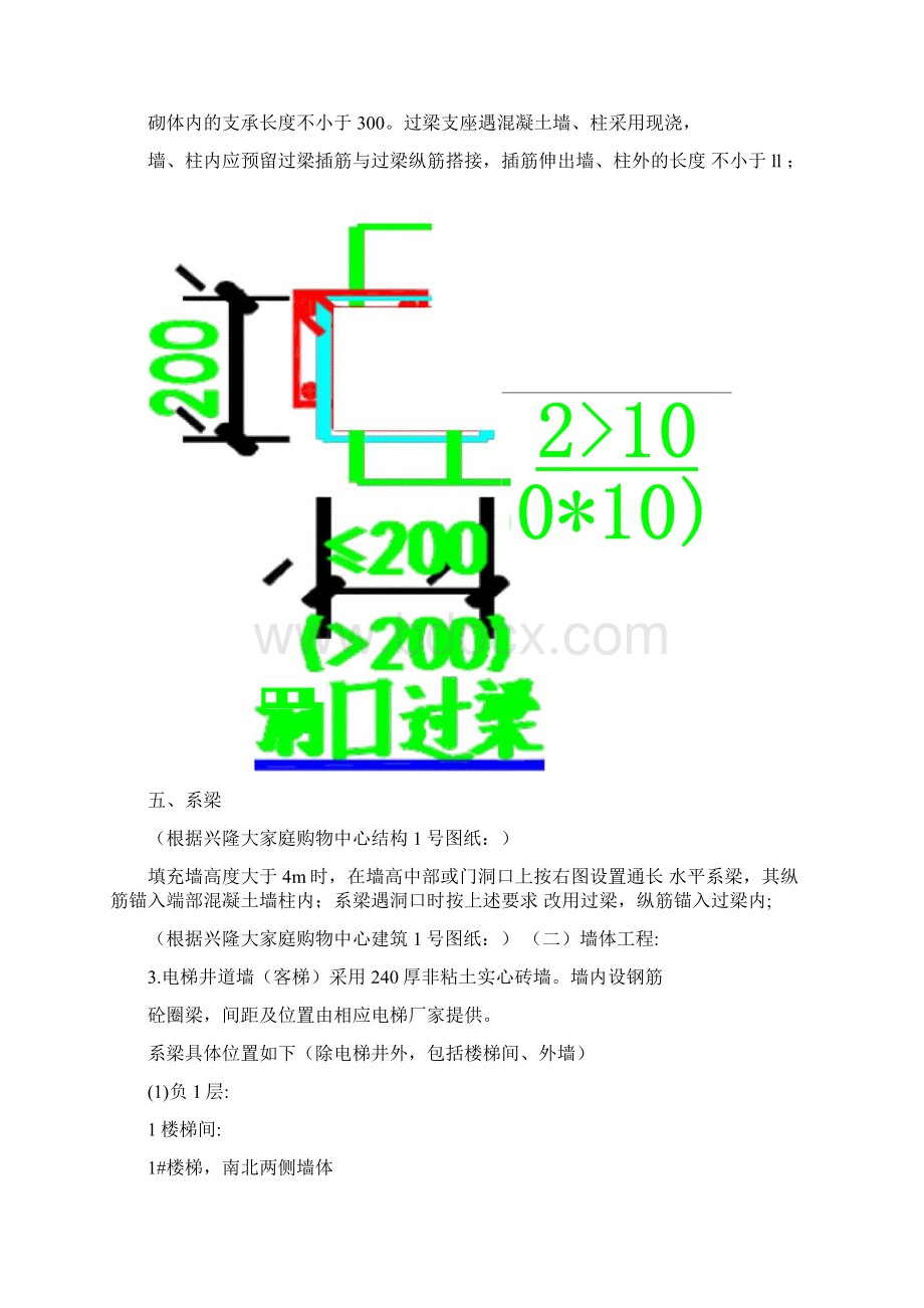 构造柱系梁拉结筋做法Word下载.docx_第3页