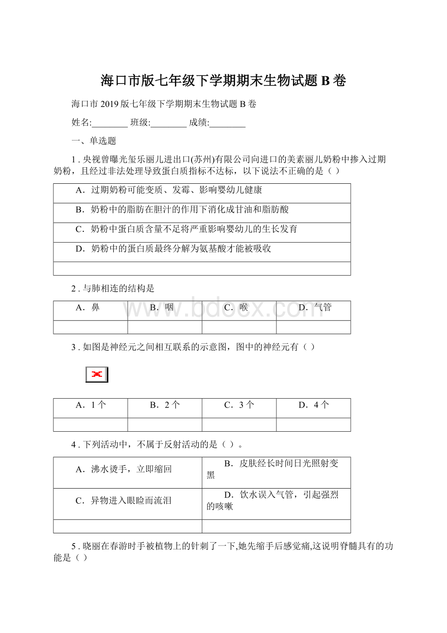 海口市版七年级下学期期末生物试题B卷.docx