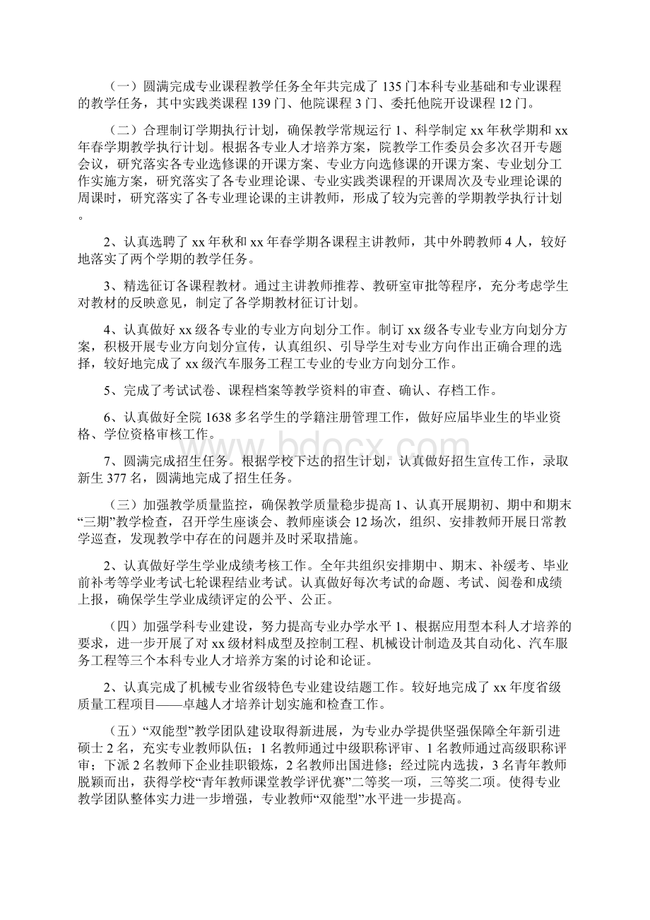 学院副院长个人述职述德述廉报告.docx_第2页