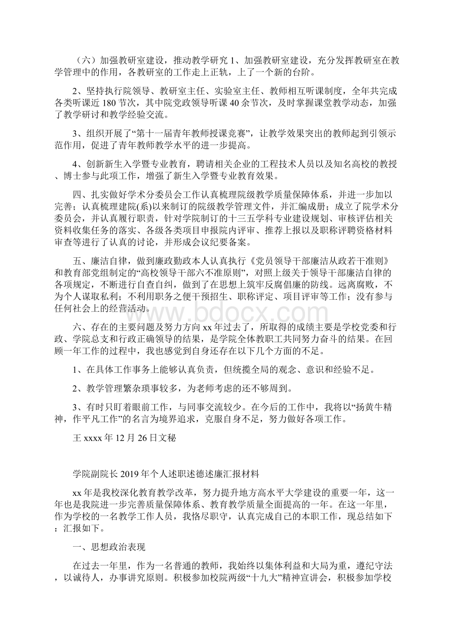 学院副院长个人述职述德述廉报告.docx_第3页