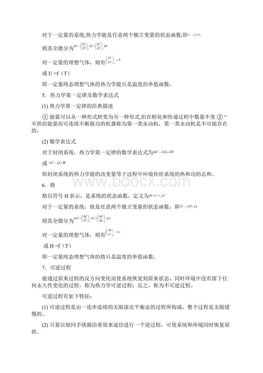 物理化学知识点总结文档格式.docx_第2页