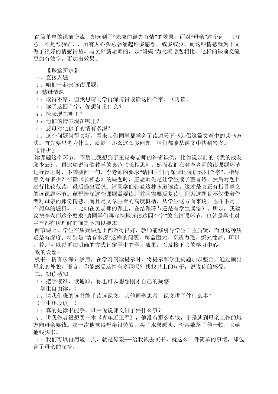 《慈母情深》教学实录及评析2篇.docx_第2页