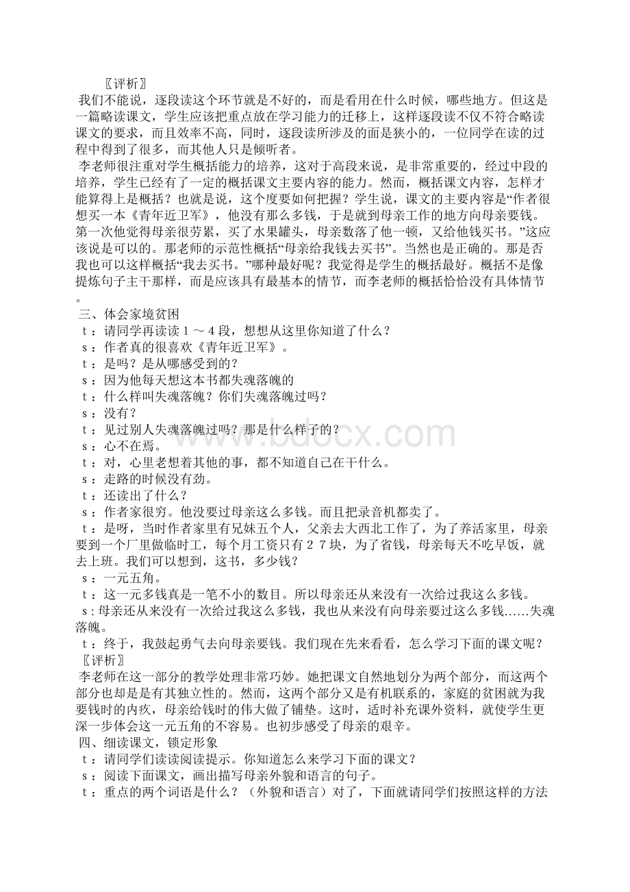 《慈母情深》教学实录及评析2篇文档格式.docx_第3页