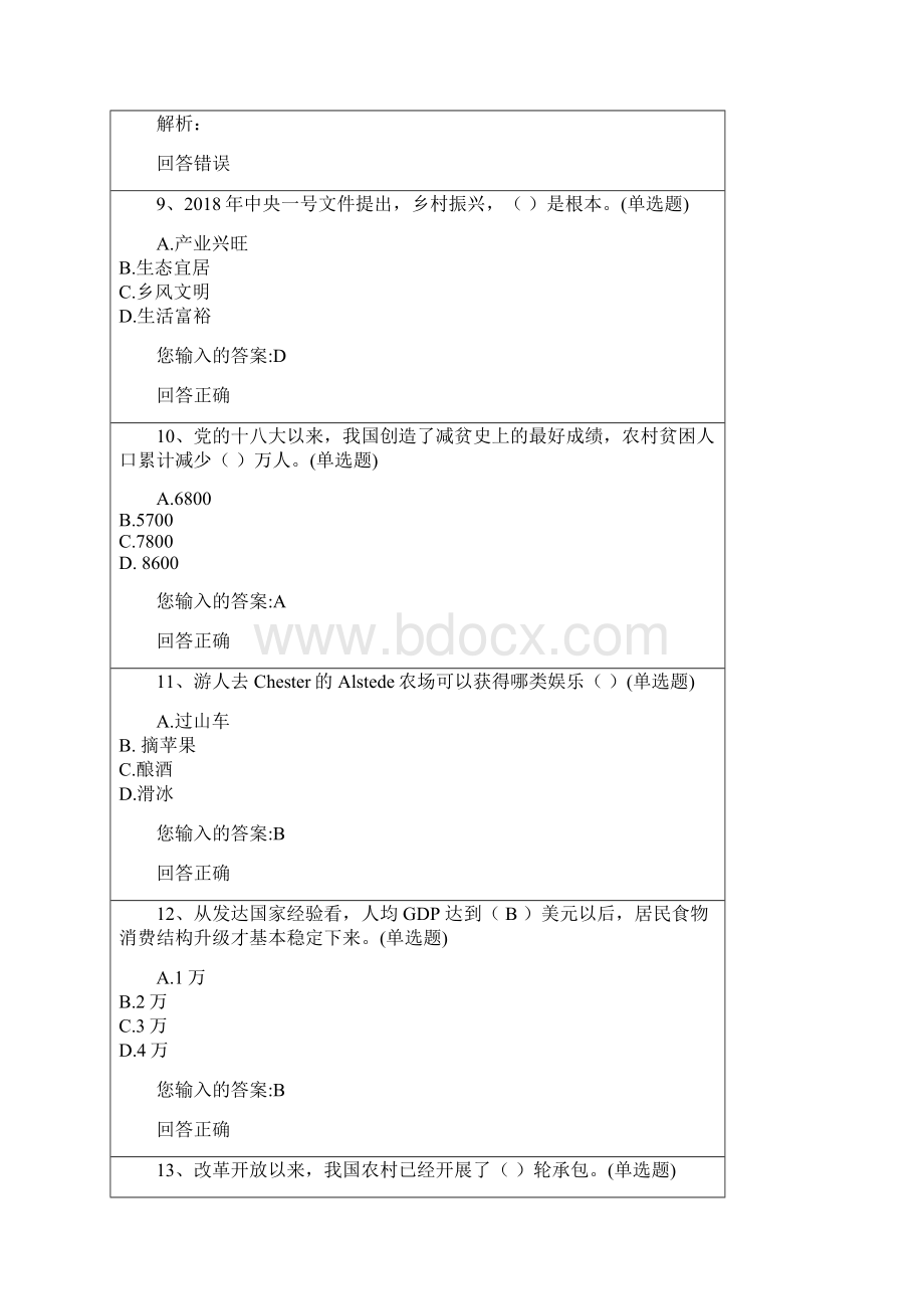 广东公需培训《乡村振兴战略》在线测试题级答案.docx_第3页