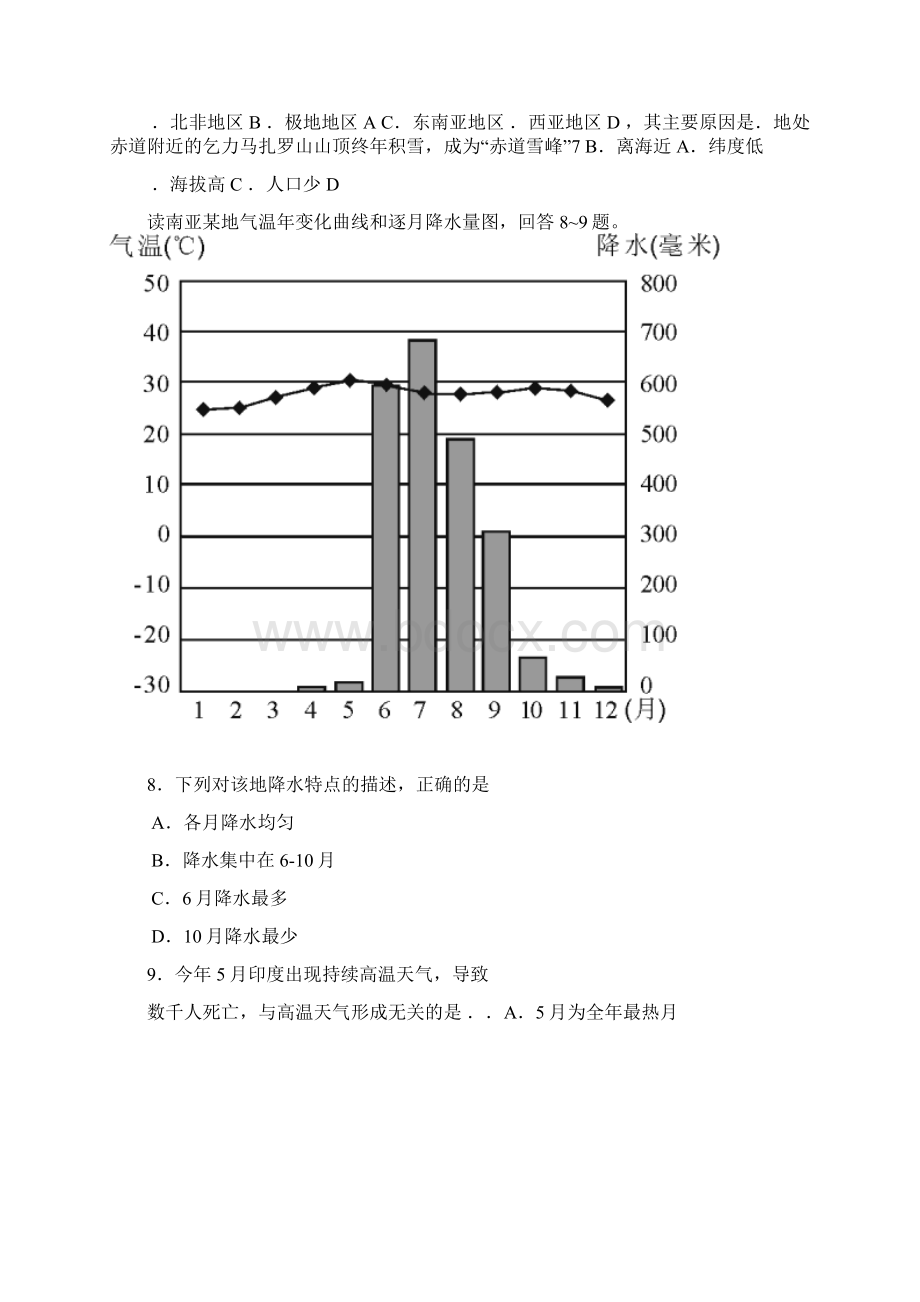 长沙市地理中考真题及答案Word下载.docx_第3页