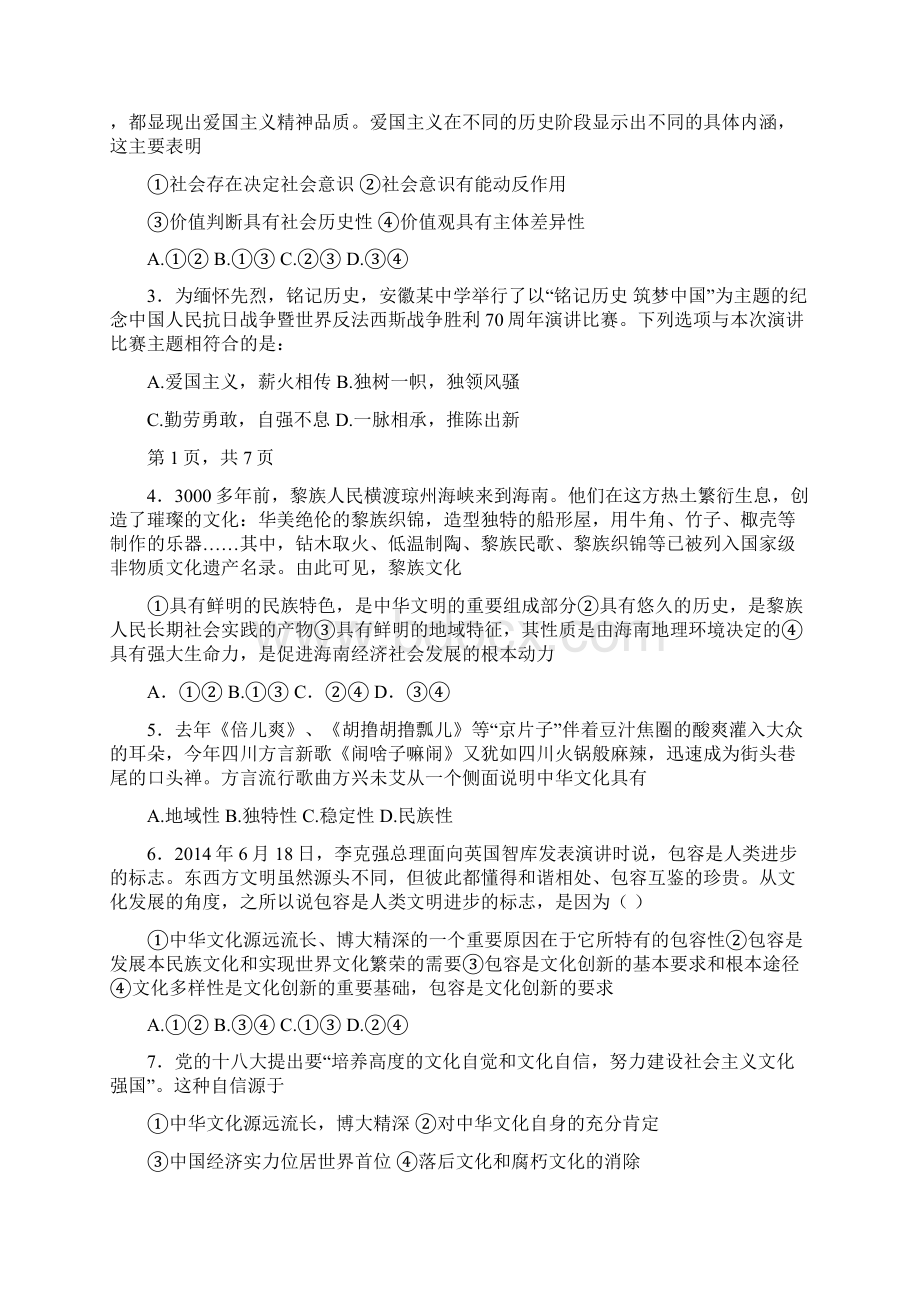 中考试政治试题普通班含答案Word文件下载.docx_第2页