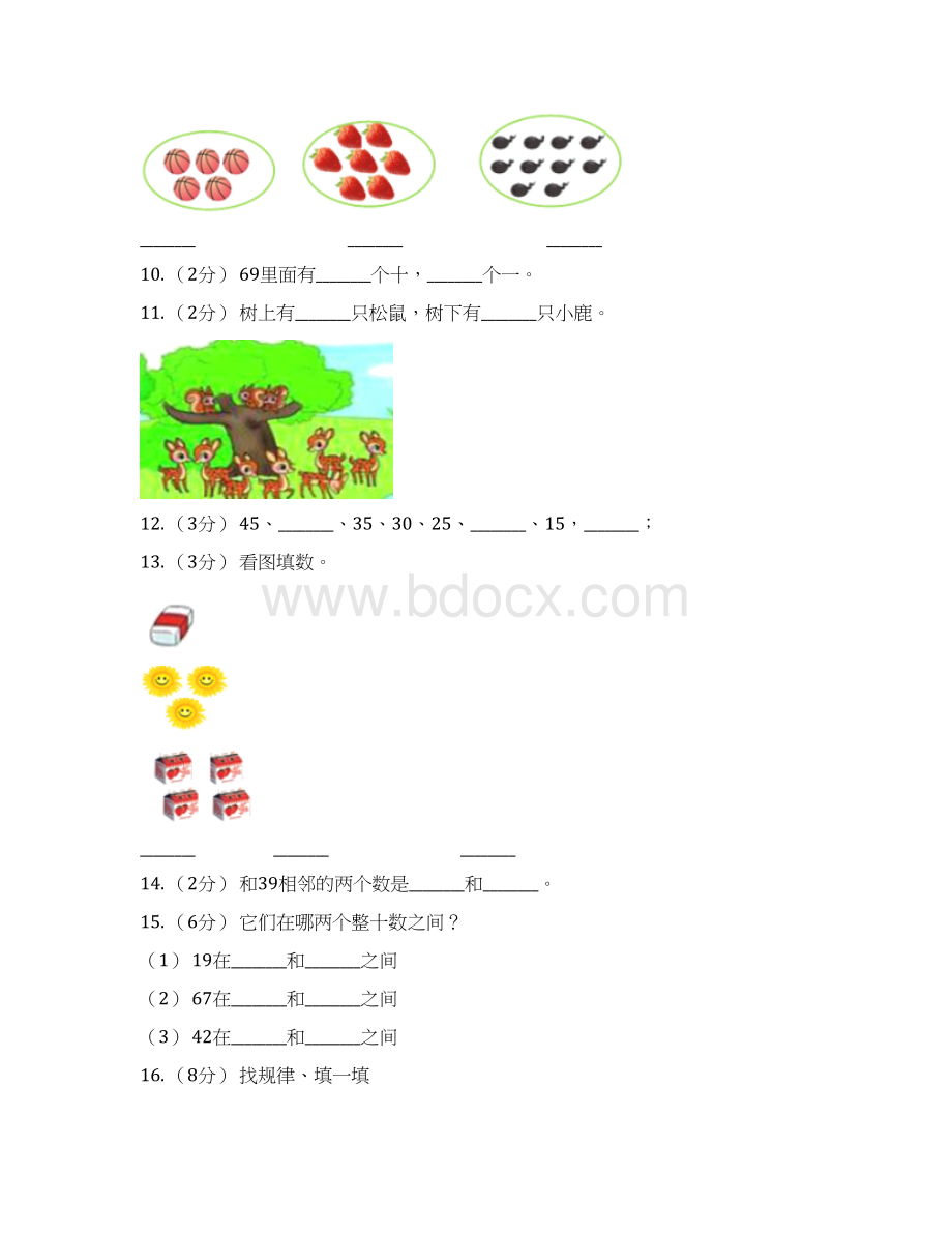 新人教版数学一年级下册第四单元100以内数的认识单元测试题I卷.docx_第3页