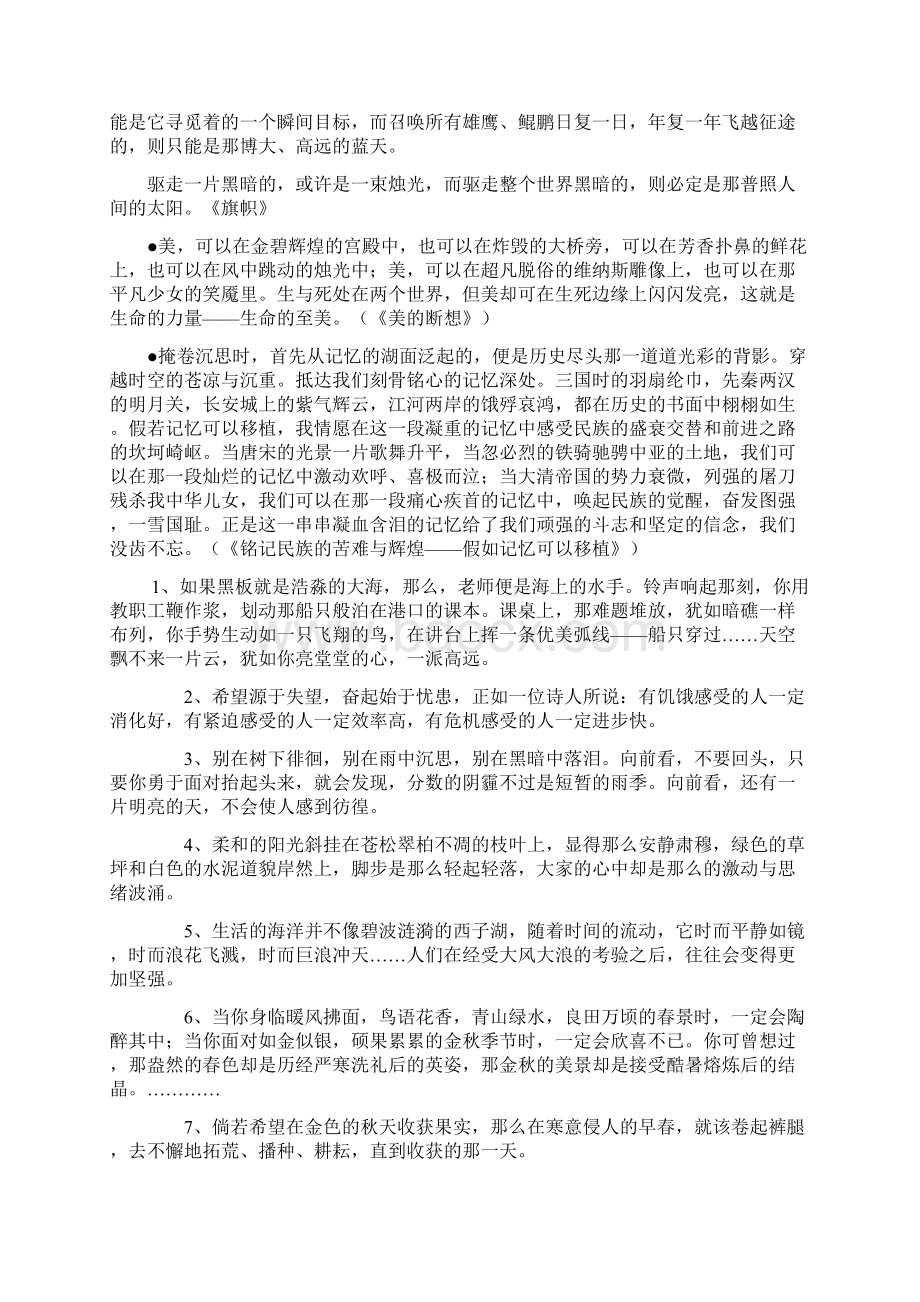 适合高中生积累的优美哲理小句Word下载.docx_第2页