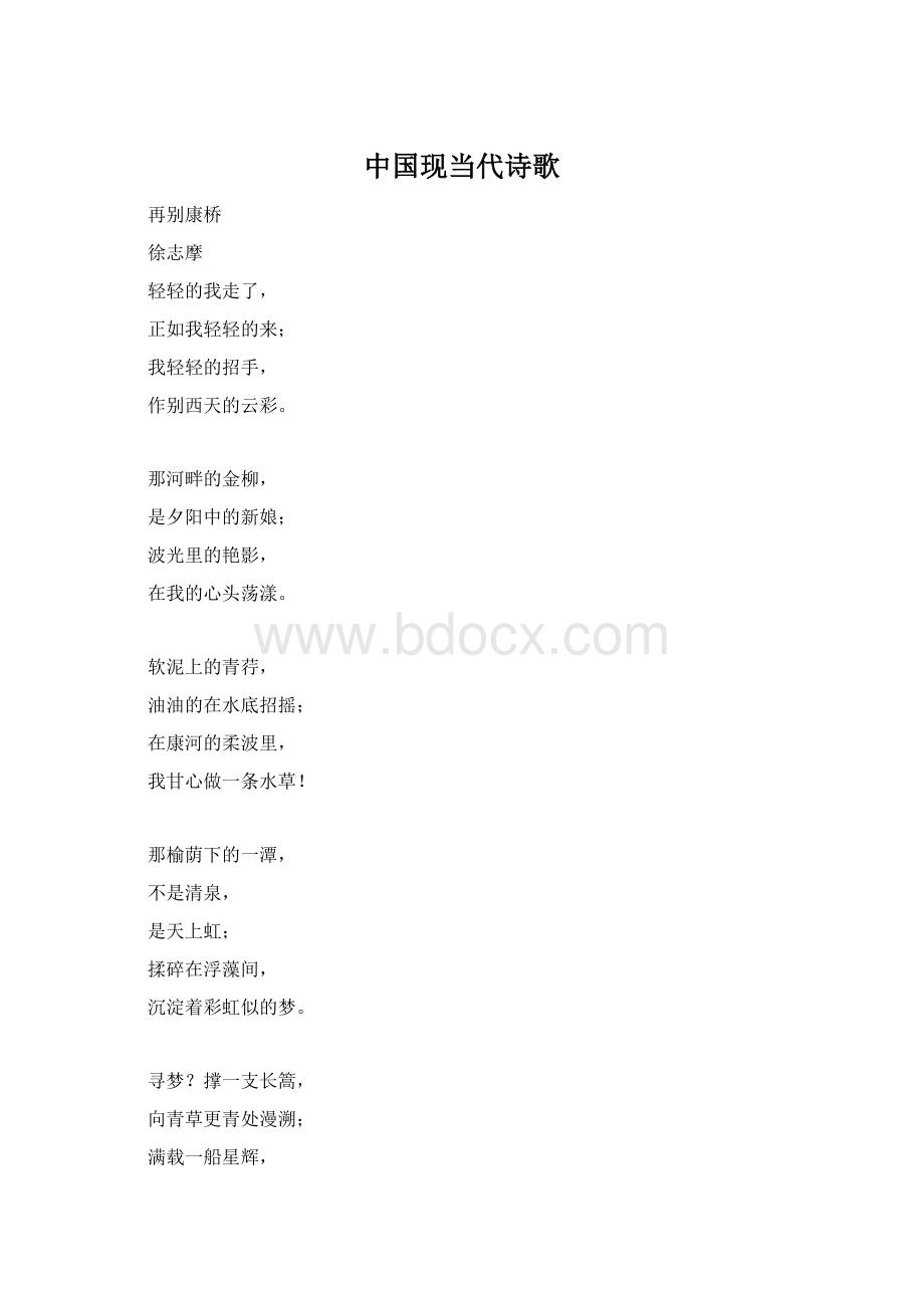 中国现当代诗歌Word下载.docx_第1页