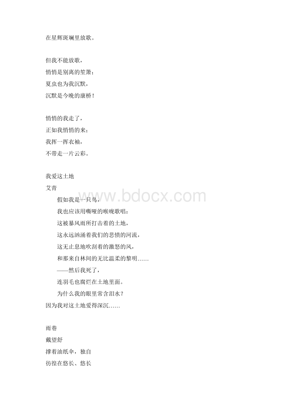 中国现当代诗歌Word下载.docx_第2页