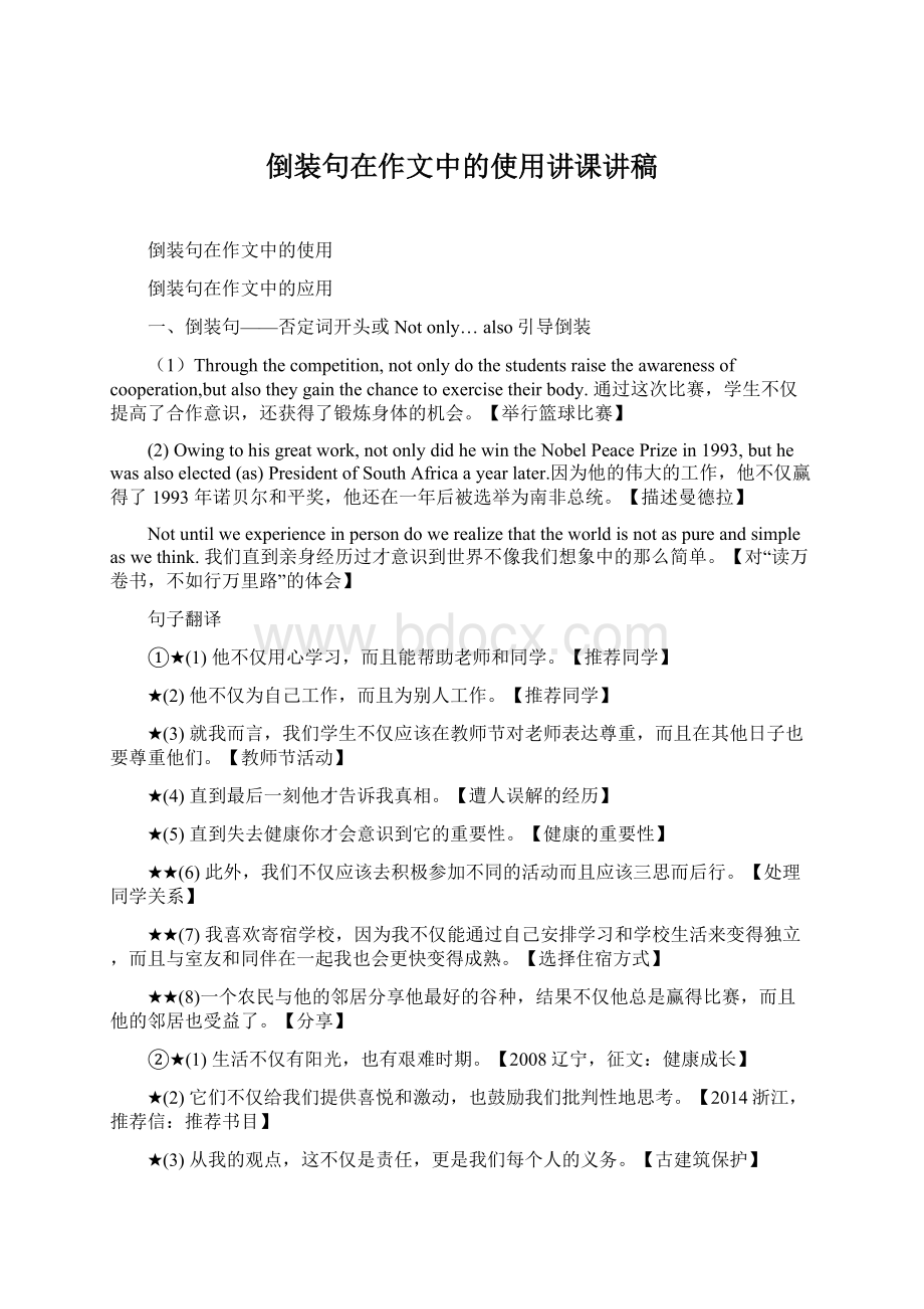 倒装句在作文中的使用讲课讲稿Word下载.docx_第1页