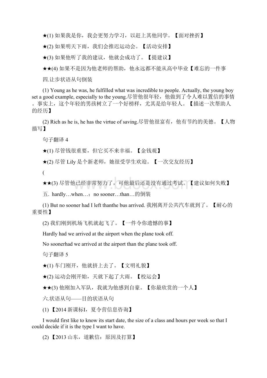 倒装句在作文中的使用讲课讲稿.docx_第3页