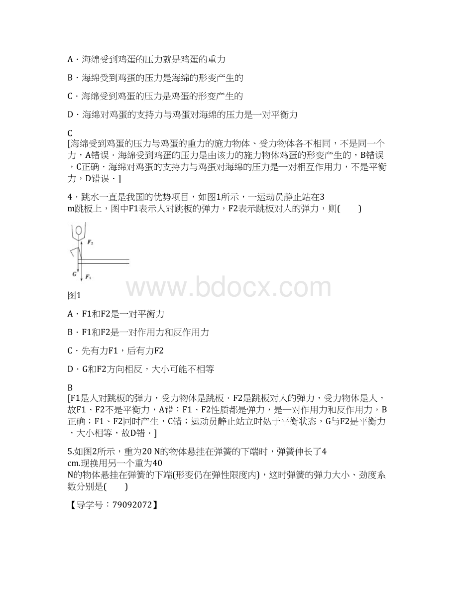 届沪科版 力与相互作用.docx_第2页