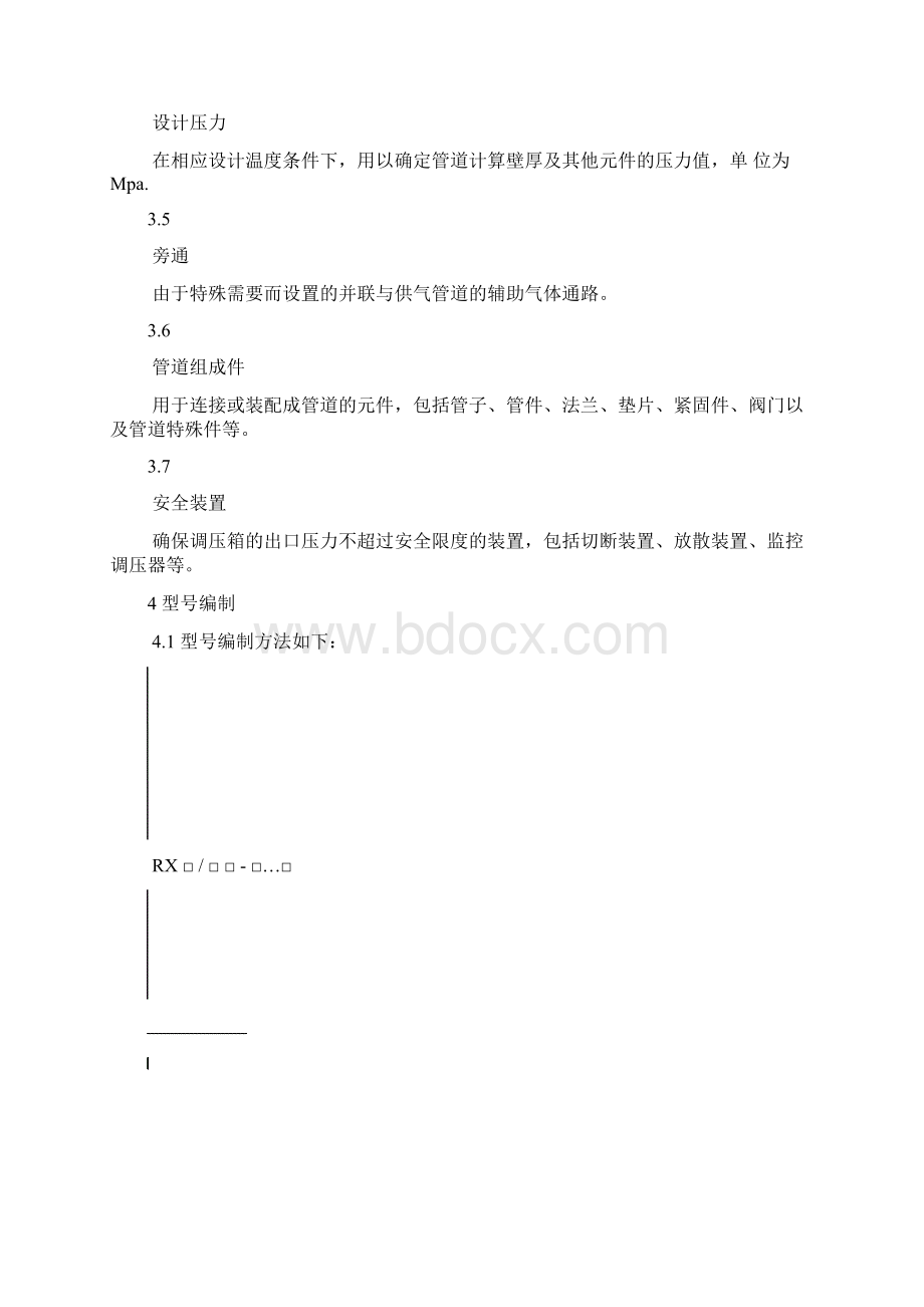 《城镇燃气调压箱》国标要点.docx_第3页