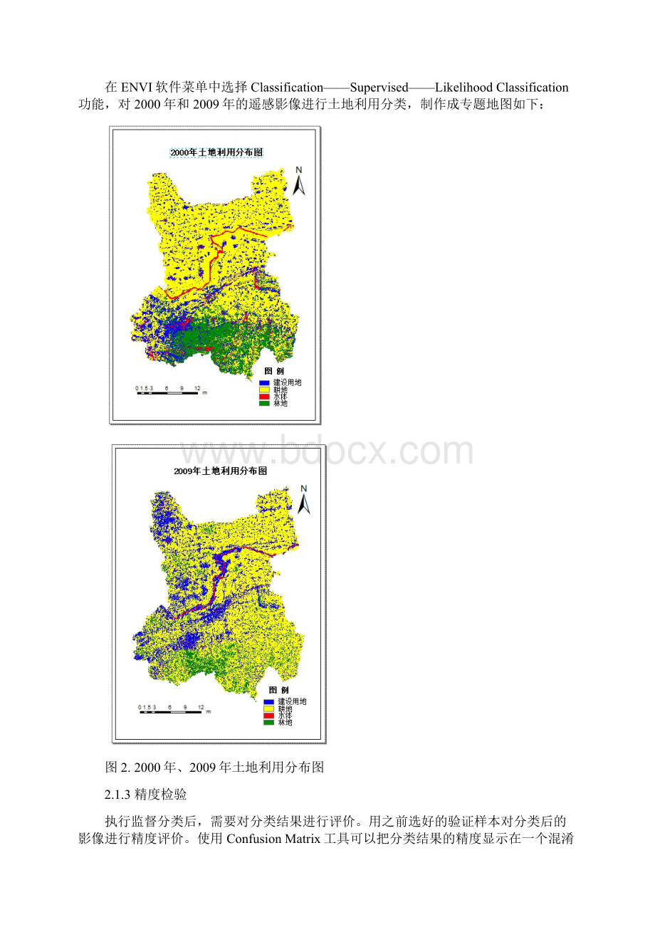 土地利用变化报告.docx_第3页