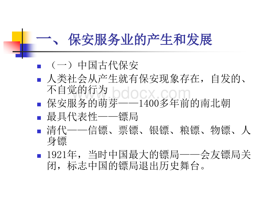 保安基础理论PPT文档格式.ppt_第3页