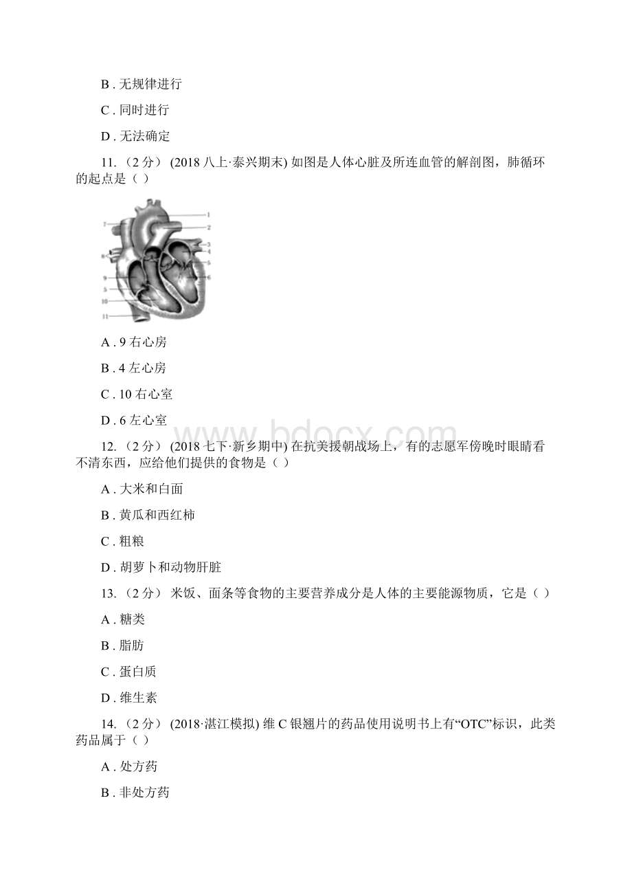 崇左市七年级下学期期末考试生物试题文档格式.docx_第3页