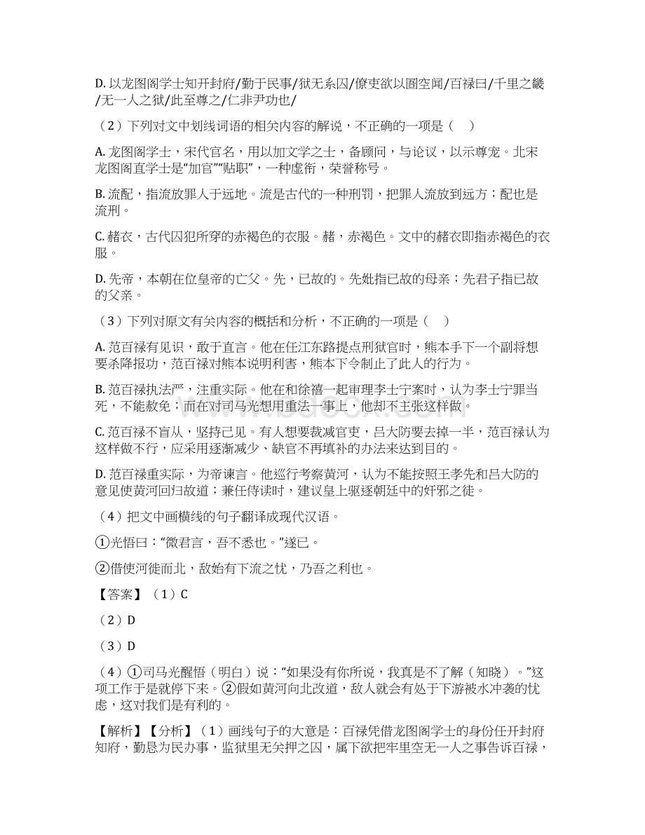 丹东市统编高考语文 文言文阅读专题练习及答案.docx_第2页