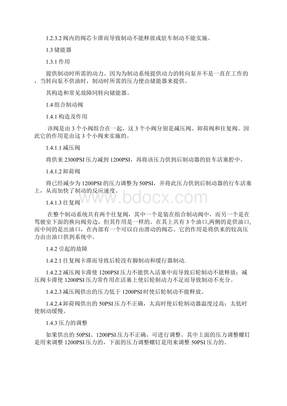 TR100车制动系统Word格式.docx_第2页