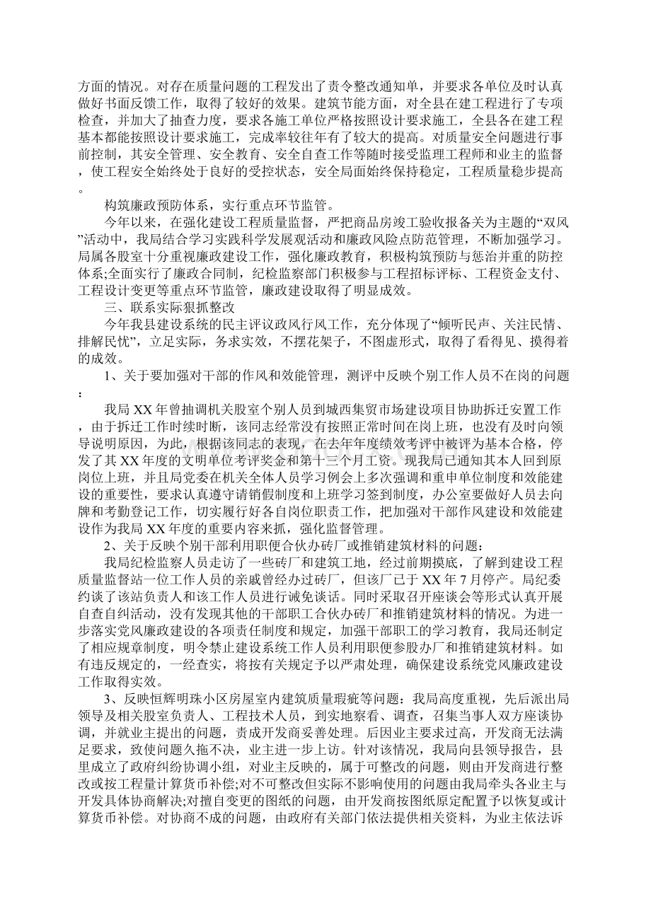 XX年建设局政作风评议工作总结Word文档格式.docx_第3页