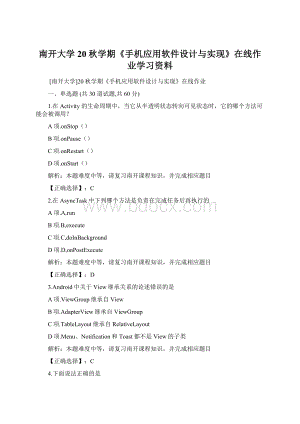南开大学20秋学期《手机应用软件设计与实现》在线作业学习资料Word文档下载推荐.docx