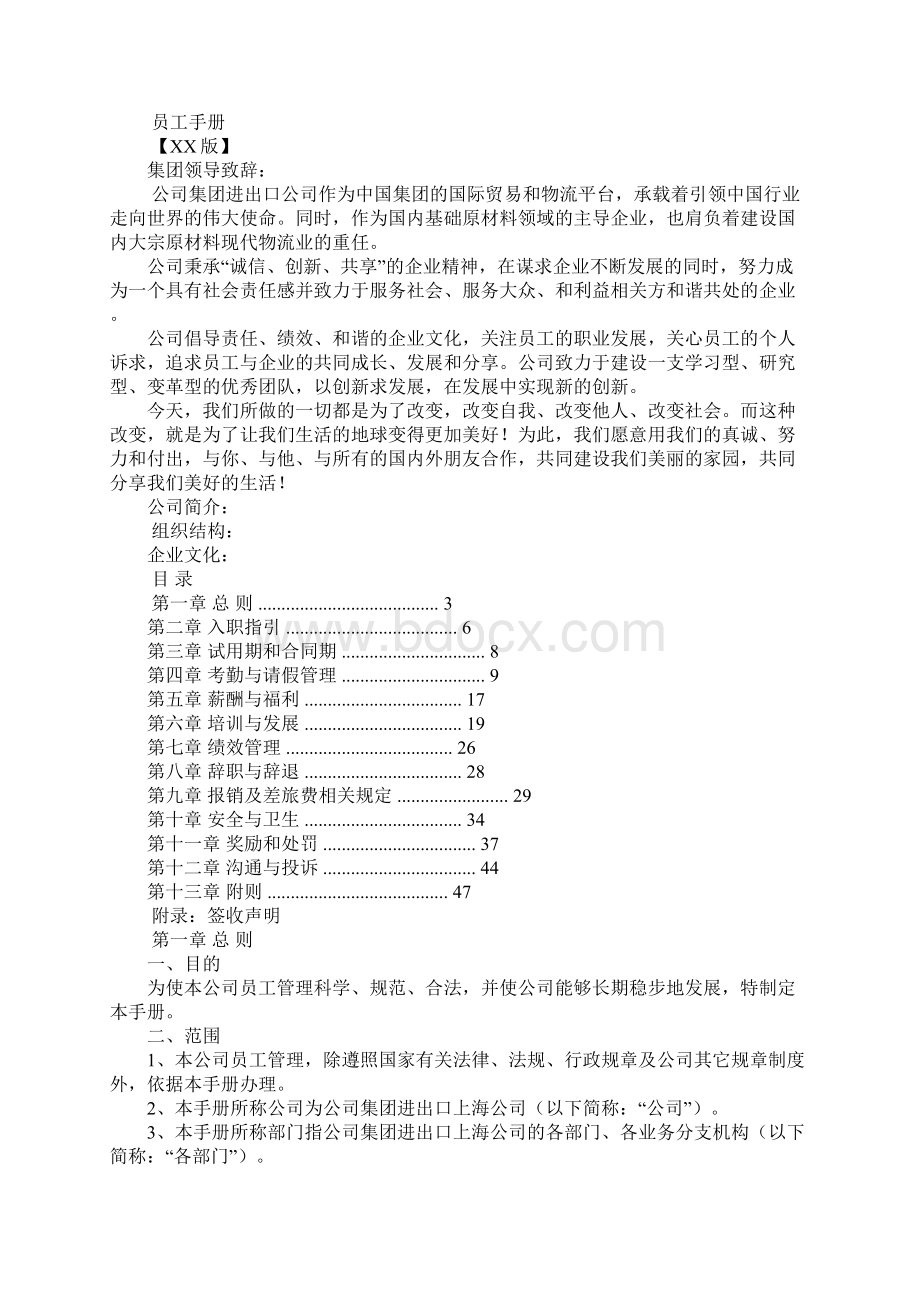 央企劳动合同.docx_第2页