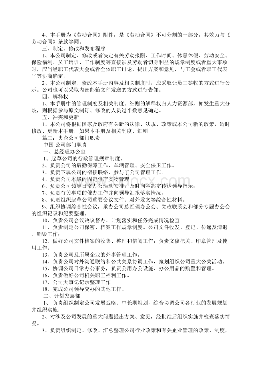央企劳动合同.docx_第3页