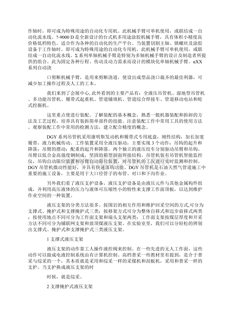 智能机械手实习报告Word下载.docx_第2页