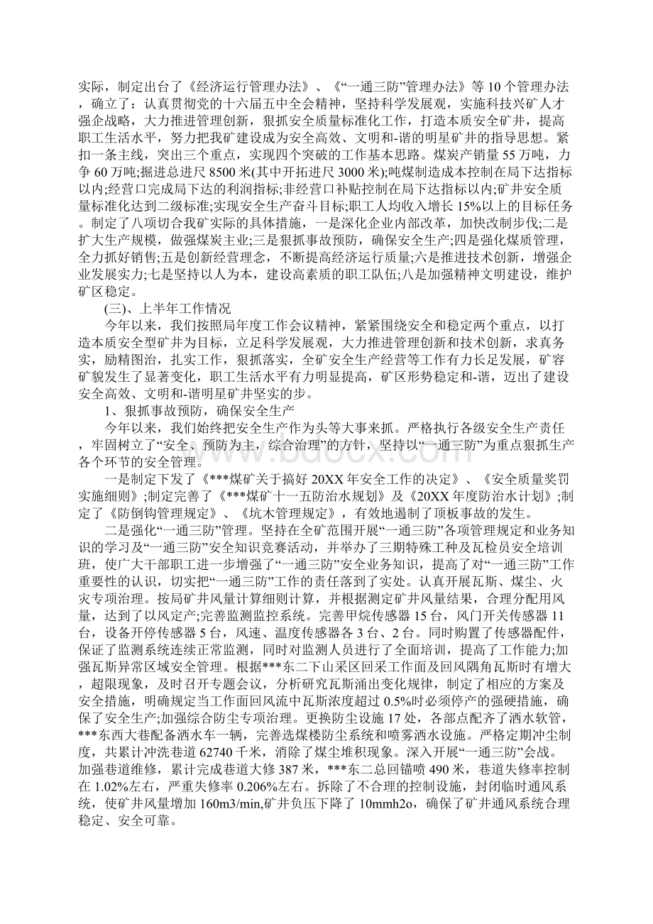 机电科个人工作总结Word格式.docx_第2页