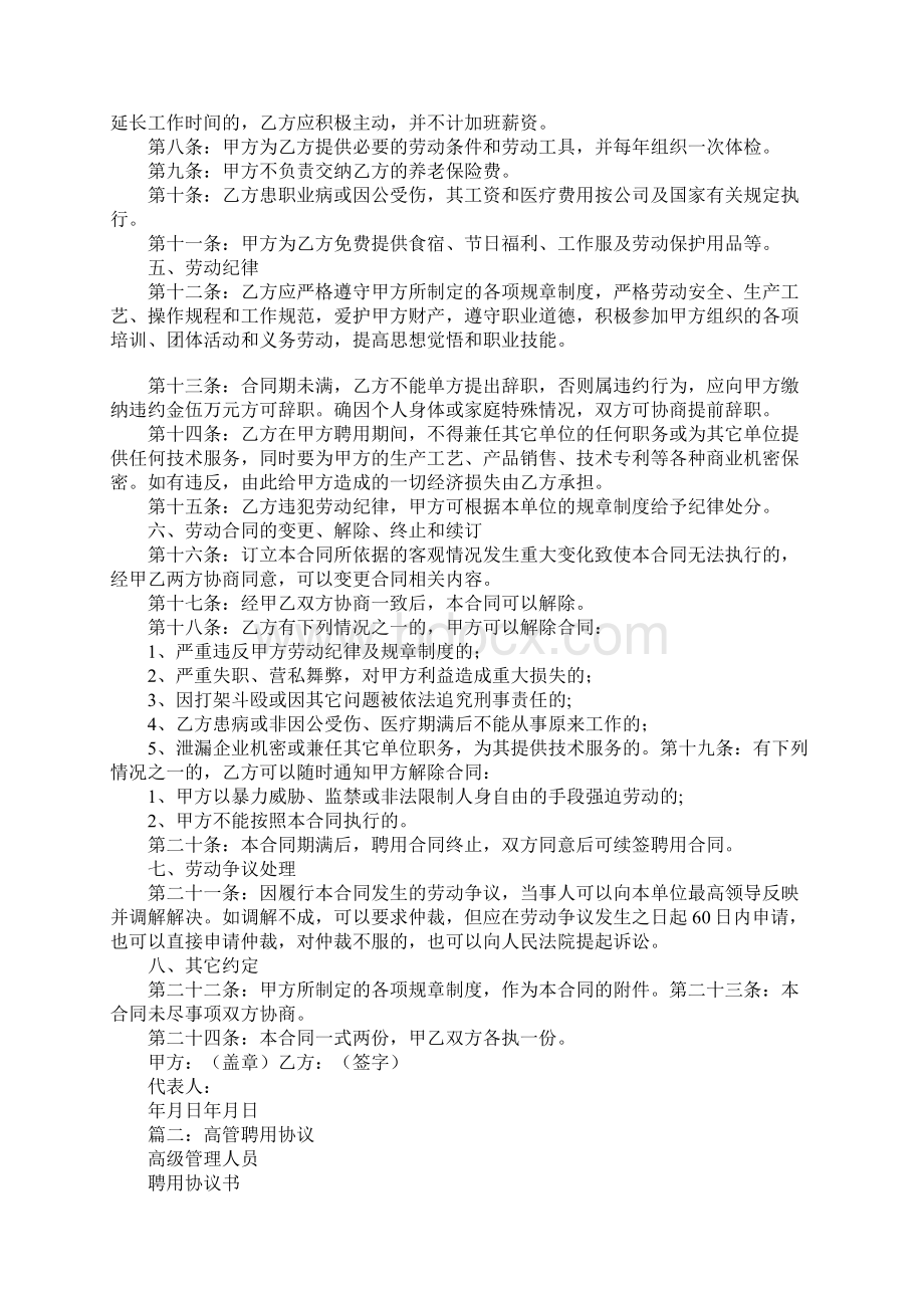 高管聘用合同Word下载.docx_第2页