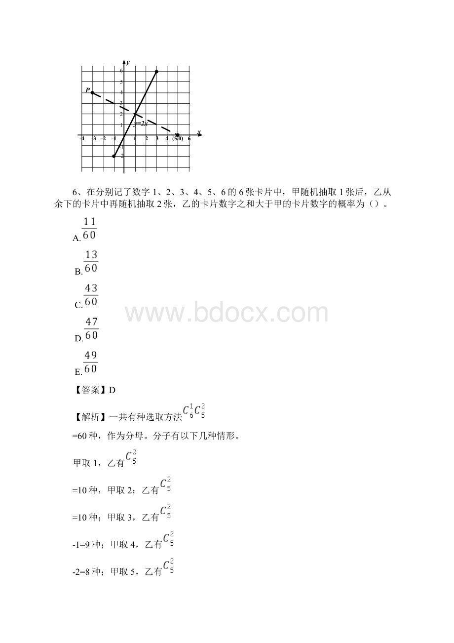 管理类综合能力真题.docx_第3页