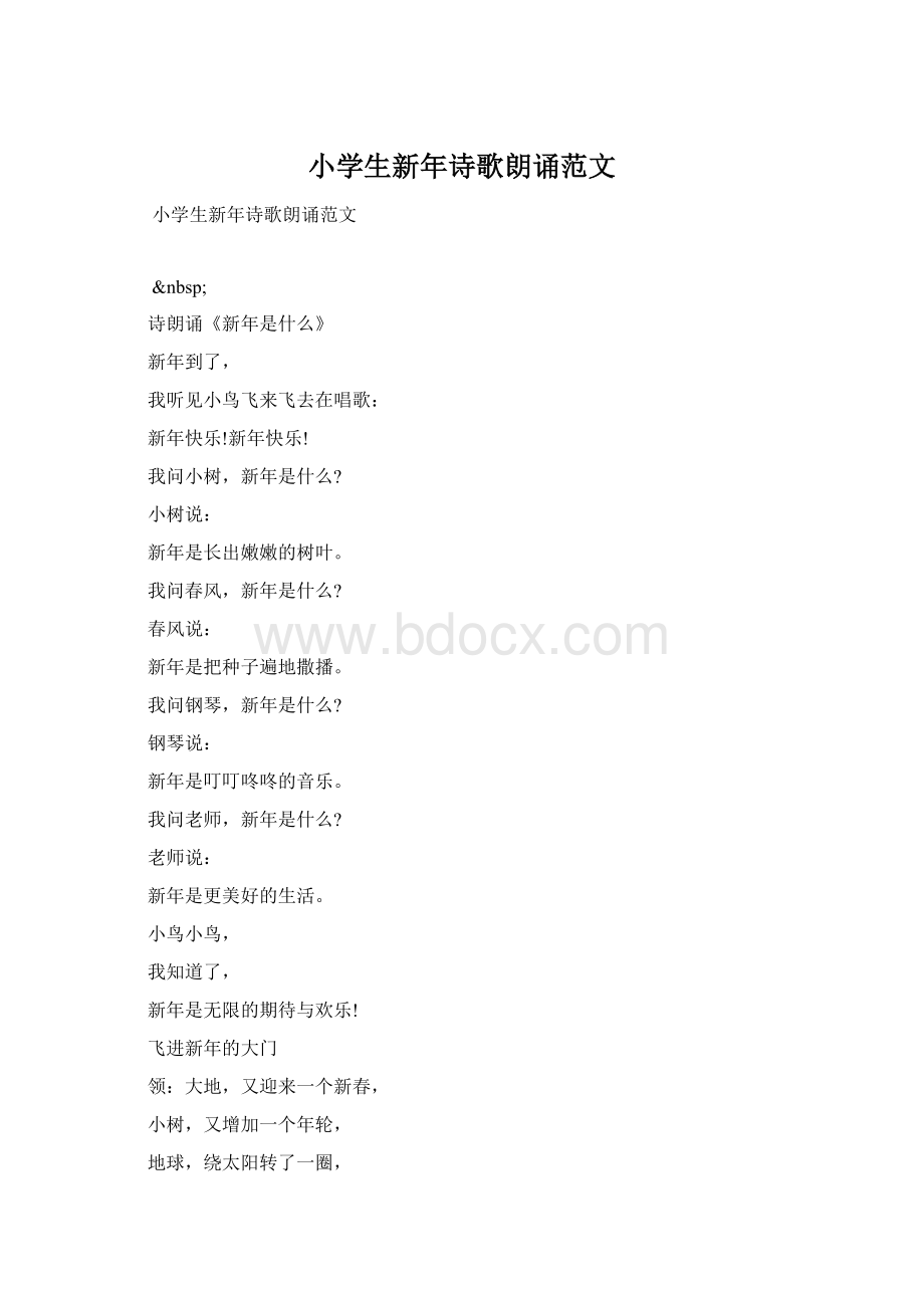 小学生新年诗歌朗诵范文Word格式.docx_第1页